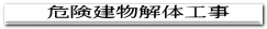 �댯������̍H�� 
